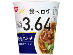 日清食品 日清×食べログ 百名店 麺庵ちとせ 淡麗醤油ラーメン