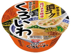 鹿児島くろいわ 揚げネギ豚骨ラーメン