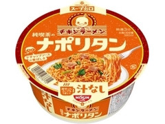 日清食品 チキンラーメン汁なしどんぶり 純喫茶のナポリタン 商品写真