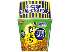 日清食品 完全メシ キーマカレーメシ スパイシー