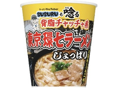 日清食品 SUSURUも唸る背脂チャッチャ系 東京環七ラーメンじょっぱり