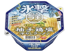 日清食品 氷撃ラ王 柚子鶏塩