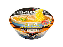 日清食品 行列のできる店のラーメン 札幌 商品写真