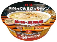 日清食品 行列のできる店のラーメン 仙台 五福星 商品写真