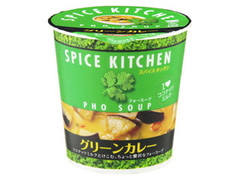 スパイスキッチン グリーンカレー フォースープ カップ37g