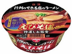 日清食品 行列のできる店のラーメン えびそば 商品写真