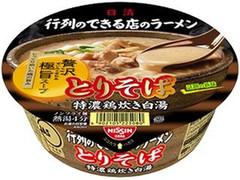 日清食品 行列のできる店のラーメン とりそば 特濃鶏炊き白湯 商品写真