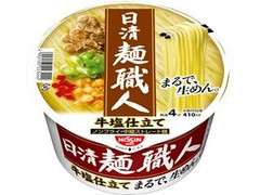 日清食品 麺職人 牛塩仕立て 商品写真