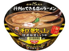 日清 行列のできる店のラーメン 和歌山 カップ131g