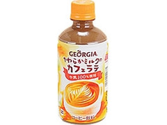 ジョージア やわらかミルクのカフェラテ