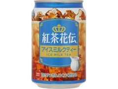 コカ・コーラ 紅茶花伝 アイスミルクティー 缶280g