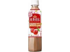 コカ・コーラ 紅茶花伝 サクラさくらんぼロイヤルミルクティー 商品写真