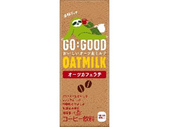 GO：GOOD おいしいオーツ麦ミルク オーツカフェラテ パック200ml