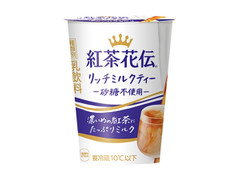 コカ・コーラ 紅茶花伝 リッチミルクティー 砂糖不使用 商品写真