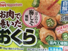 ニッポンハム かんたん調理 お肉で巻いたおくら 商品写真