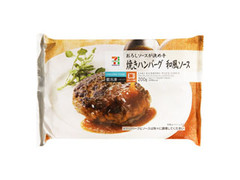 セブンプレミアム 焼きハンバーグ 和風ソース 商品写真