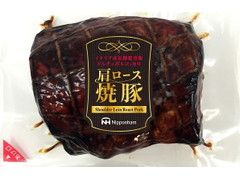 ニッポンハム ドルチェポルコ使用 肩ロース焼豚 商品写真