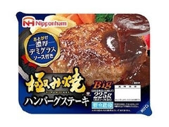ニッポンハム 極み焼 ハンバーグステーキ 濃厚デミグラスソース付き 商品写真
