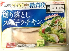 ニッポンハム 糖質ZERO 切り落としスモークチキン 商品写真