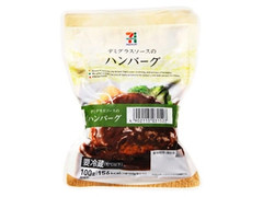 デミグラスソースのハンバーグ 袋100g×2