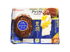 ニッポンハム 豊醇 プレミアムハンバーグ デミグラスソース 商品写真