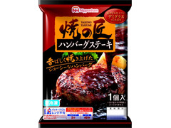 ニッポンハム 焼の匠 ハンバーグステーキ 赤ワイン仕立てのデミグラスソース 商品写真