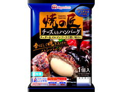 ニッポンハム 焼の匠 チーズ入りハンバーグ 赤ワイン仕立てのデミグラスソース 商品写真