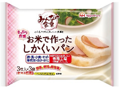 ニッポンハム みんなの食卓 お米で作ったしかくいパン 袋3枚×3