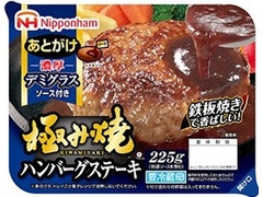 ニッポンハム 極み焼 ハンバーグステーキ デミグラスソース 商品写真