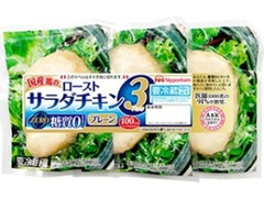 ローストサラダチキン プレーン パック55g×3