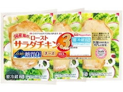 ローストサラダチキン チーズ パック55g×3