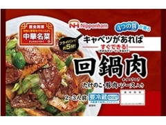 ニッポンハム 中華名菜 回鍋肉 袋240g