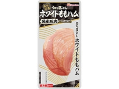 美食の定番 切り落としホワイトももハム