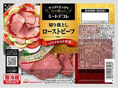 ニッポンハム ミートデコレ 切り落としローストビーフ 商品写真