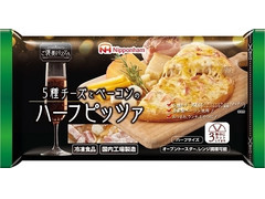 ニッポンハム ご褒美PIZZA 5種チーズとベーコンのハーフピッツァ 商品写真