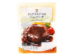 デミグラスソースのハンバーグ 袋100g