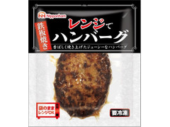 ニッポンハム レンジで鉄板焼きハンバーグ 商品写真