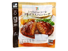 セブンプレミアム デミグラスハンバーグ 商品写真