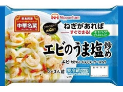 ニッポンハム 中華名菜 エビのうま塩炒め
