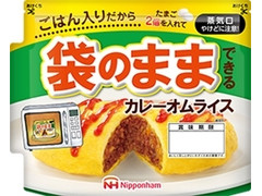 ニッポンハム 袋のままできるカレーオムライス 商品写真