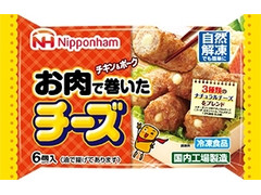 ニッポンハム お肉で巻いたチーズ