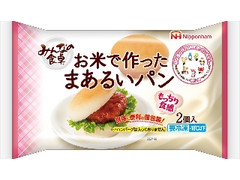 ニッポンハム みんなの食卓 お米で作ったまあるいパン 袋2個