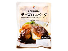 セブン＆アイ セブンプレミアム とろける5種の チーズハンバーグ 商品写真