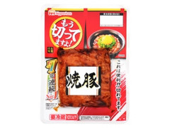 もう切ってますよ 焼豚 パック150g