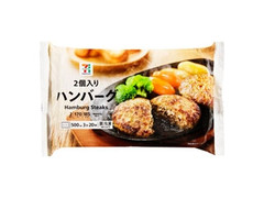 セブン＆アイ セブンプレミアム 2個入りハンバーグ 商品写真