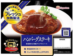 ニッポンハム あじわいレンジ ハンバーグステーキ 商品写真