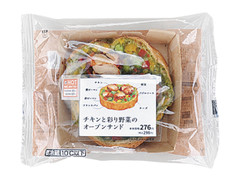 ローソン チキンと彩り野菜のオープンサンド 商品写真