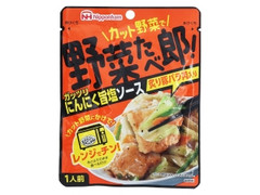 ニッポンハム 野菜たべ郎！ガッツリにんにく旨塩ソース 商品写真