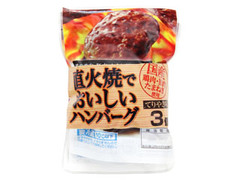 直火焼でおいしいハンバーグ てりやき味 袋75g×3