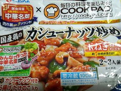 ニッポンハム 中華名菜 国産鶏のカシューナッツ炒め 商品写真